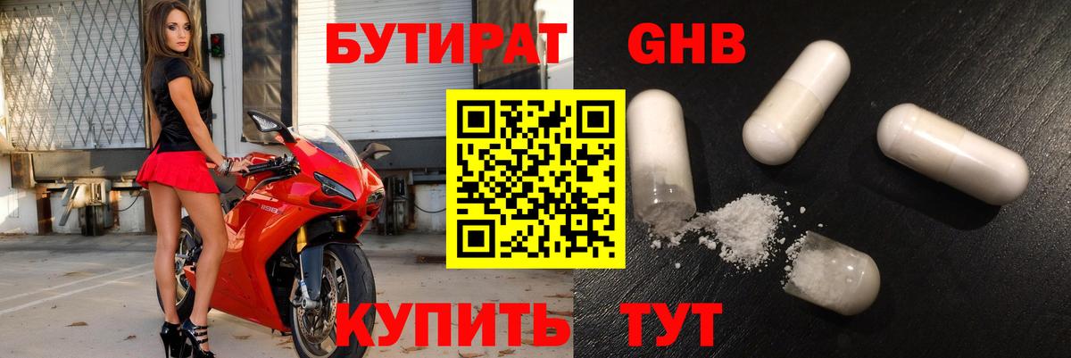 Новоалександровск  БУТИРАТ GHB  Вход с VPN 