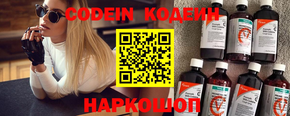 Кодеиновый сироп Lean напиток Lean (лин) Новоалександровск
