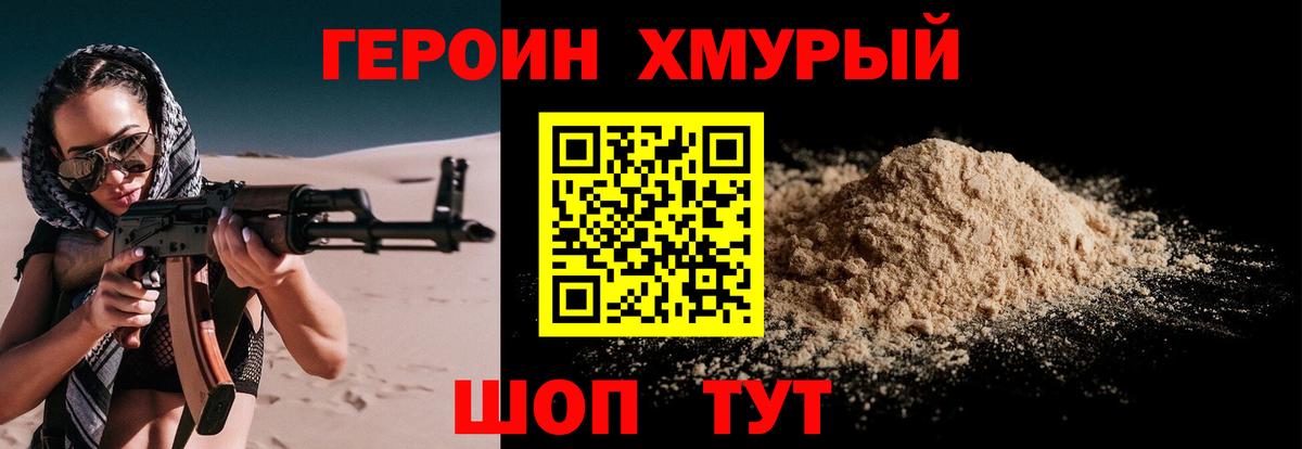 Героин Heroin Новоалександровск