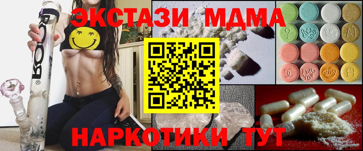 Новоалександровск  МДМА  MDMA crystal  Вход с VPN  МДМА молли 