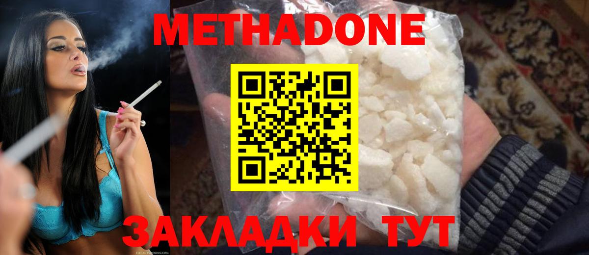 Метадон мёд Новоалександровск