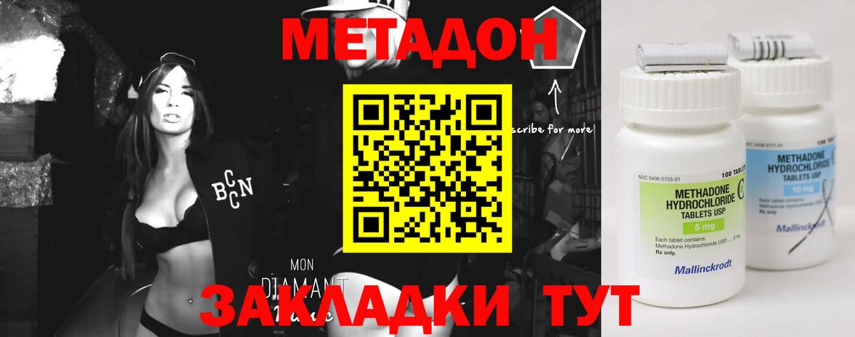 Метадон кристалл  Вход с VPN  Новоалександровск    вход  Метадон methadone 