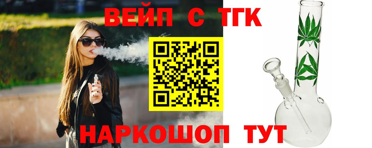ТГК концентрат  Вход с VPN  ТГК вейп с тгк  Новоалександровск 